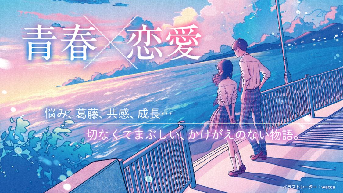 切なくてまぶしい、かけがえのない物語。「青春×恋愛」特集 | 小説サイト スターツ出版文庫 byノベマ！