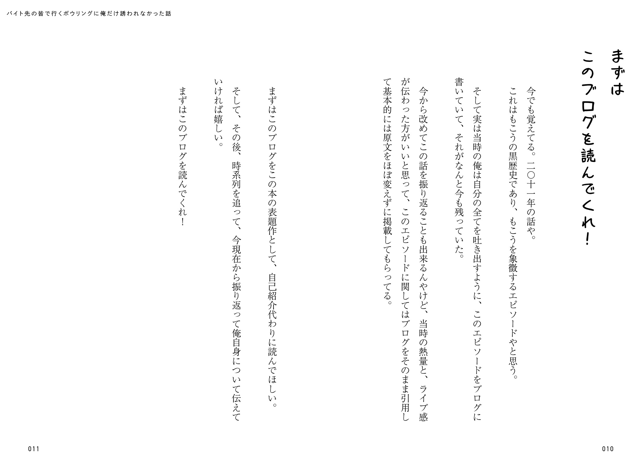 俺の黒歴史 もこう著 大人気ゲーム実況者 もこう 初の自伝エッセイ『これは勇気の切断だ』を