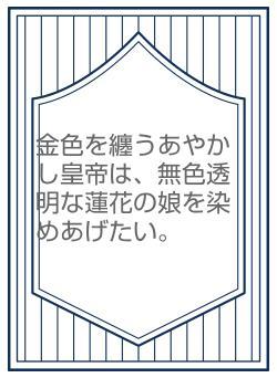金色を纏うあやかし皇帝は、無色透明な蓮花の娘を染めあげたい。