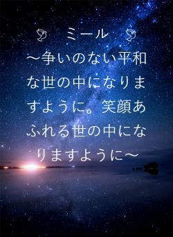 🕊　ミール　🕊　～争いのない平和な世の中になりますように。笑顔あふれる世の中になりますように～