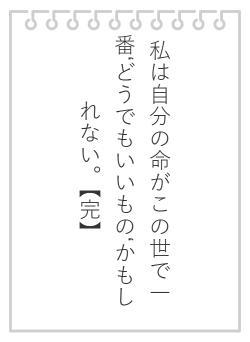 私は自分の命がこの世で一番‘どうでもいいもの‘かもしれない。【完】