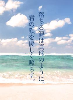 落ちる涙は真珠のように、君の顔を優しく照らす。