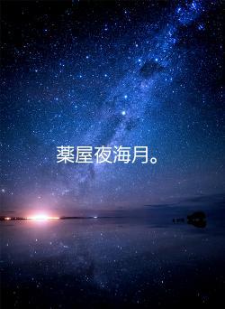 薬屋夜海月。