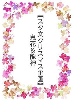 小説サイト スターツ出版文庫 byノベマ！