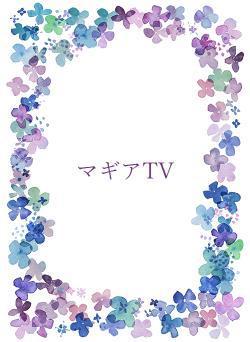 マギアTV