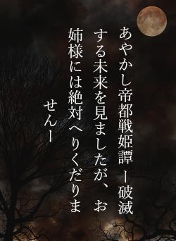 あやかし帝都戦姫譚 ー破滅する未来を見ましたが、お姉様には絶対へりくだりませんー