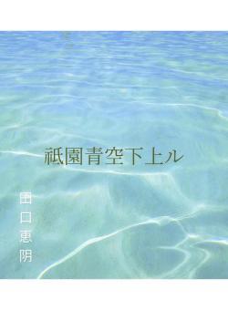 祗園青空下上ル