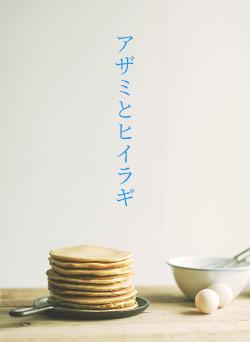 アザミとヒイラギ