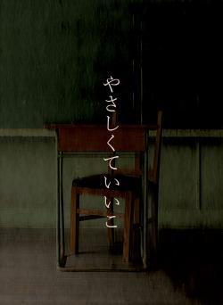 やさしくていいこ