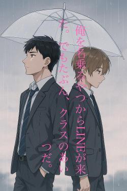 未来の俺を名乗るやつからLINEが来た。でもたぶん、クラスのあいつだ。