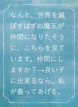 なんと、世界を滅ぼすはずの魔王が仲間になりたそうに、こちらを見ています。仲間にしますか？→良い子に出来るなら、私が養ってあげる。
