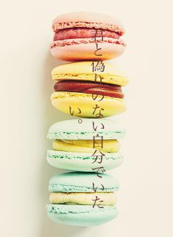 君と偽りのない自分でいたい。