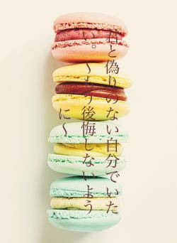 君と偽りのない自分でいたい。〜もう後悔しないように〜