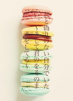 君と偽りのない自分でいたい。〜そして君のをそのままをしてる〜