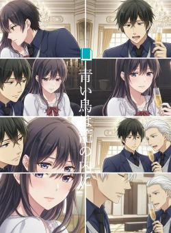 📘 青い鳥は籠の内に