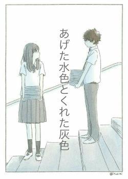 あげた水色とくれた灰色