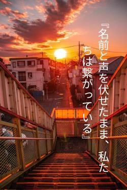 『名前と声を伏せたまま、私たちは繋がっている』