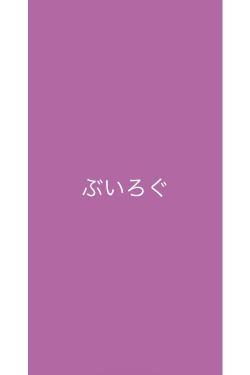 ぶいろぐ