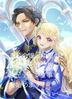 最新の人気【異世界（恋愛）】小説ランキングトップ50 - ノベマ！