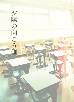 夕陽の向こう側