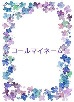 コールマイネーム