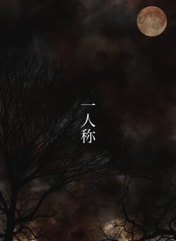 一人称