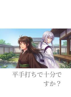 平手打ちで十分ですか?