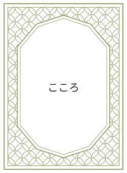 こころ