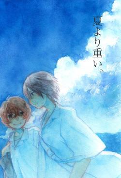 夏より重い。