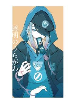 透明のうらがわ。