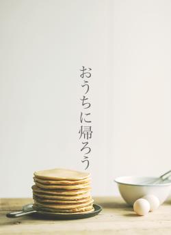 おうちに帰ろう