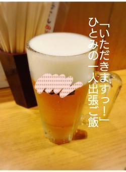 「いただきますっ!」 ひとみの一人出張ご飯