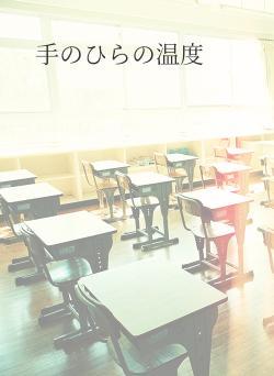 手のひらの温度