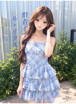 群青イマヂネリ〜バーチャル・イクスペリエンス〜