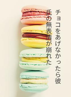チョコをあげなかったら彼氏の無表情が崩れた