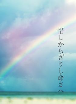 惜しからざりし命さへ