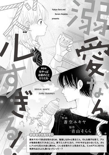 [第9話]俺やっぱお前のこと好きだわ