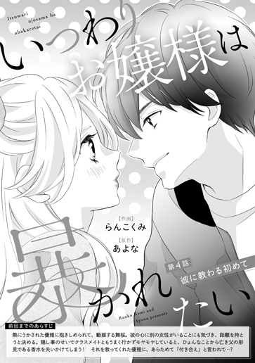 [第4話]彼に教わる初めて