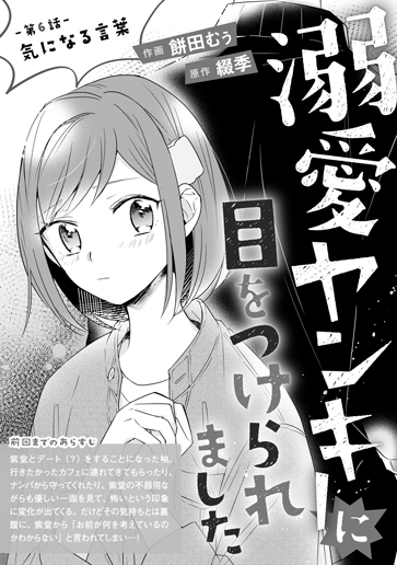[第6話]気になる言葉
