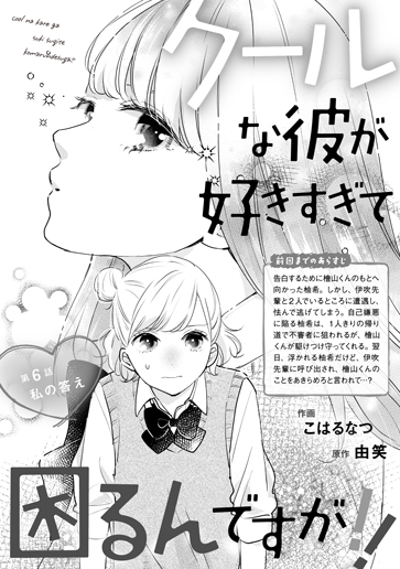 [第6話]私の答え