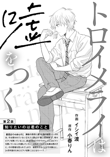 [第2話]知りたいのは君のこと