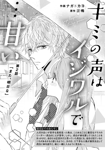 [第2話]「また、明日な」