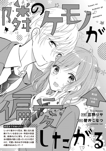[第2話]りり花の初恋