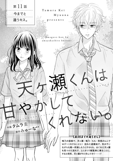 [第11話]今までと違うキス。