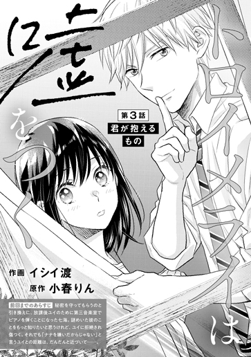 [第3話]君が抱えるもの