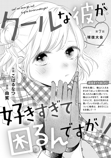 [第7話]球技大会