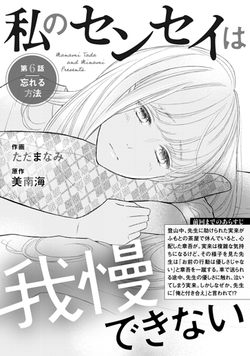 [第6話]忘れる方法