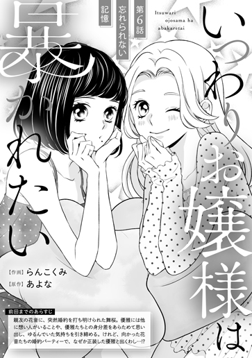 [第6話]わすれられない記憶