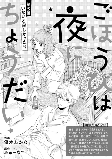 [第5話]いないと寂しかったり