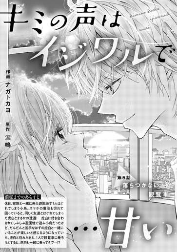 [第5話]落ちつかない観覧車